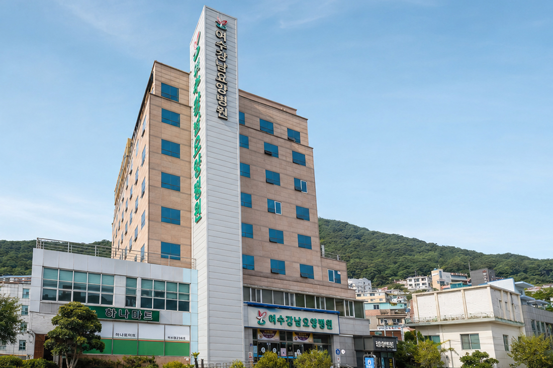 여수강남요양병원 프로젝트